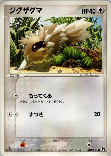 Zigzagoon card image