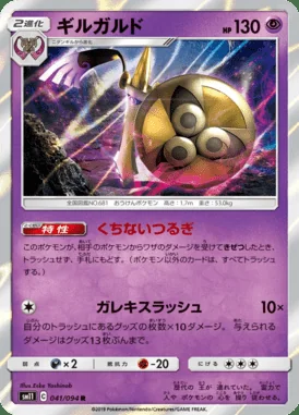 Aegislash card image