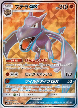 Aerodactyl GX card image