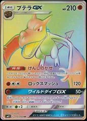 Aerodactyl GX card image