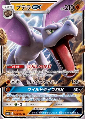 Aerodactyl GX card image