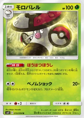 Amoonguss card image