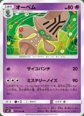 Beheeyem card image