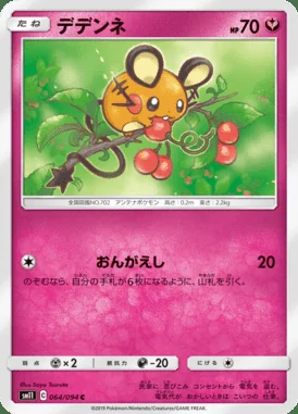 Dedenne card image