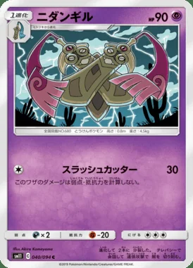 Doublade card image
