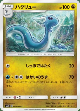 Dragonair card image