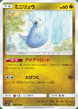 Dratini card image