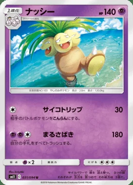 Exeggutor card image