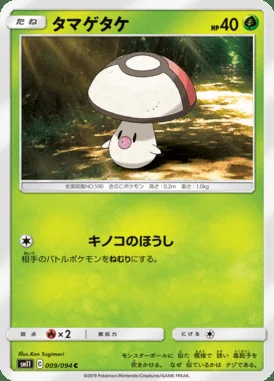 Foongus card image