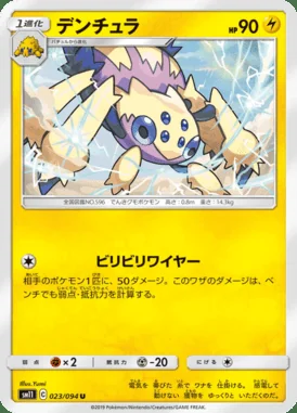 Galvantula card image