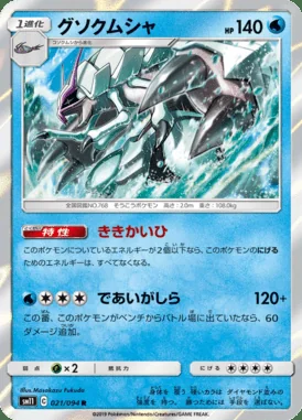 Golisopod card image