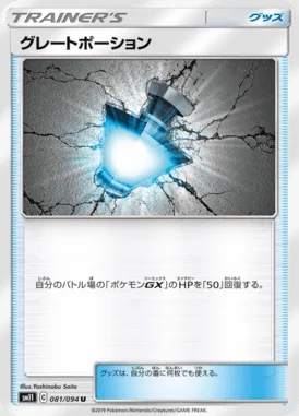 Great Potion card image