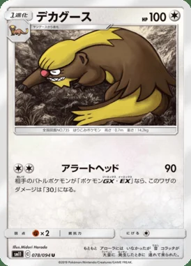 Gumshoos card image