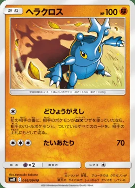 Heracross card image