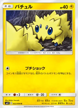 Joltik card image
