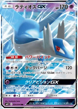 Latios GX card image