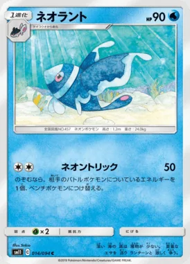 Lumineon card image