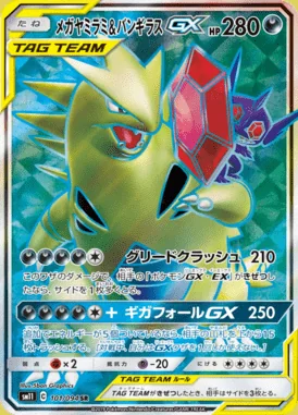 Mega Sableye & Tyranitar GX card image