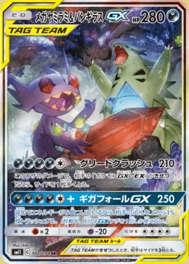 Mega Sableye & Tyranitar GX card image