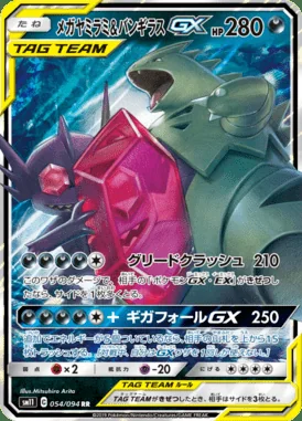 Mega Sableye & Tyranitar GX card image