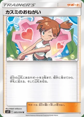 Misty's Favor card image