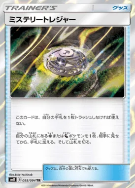 Mysterious Treasure card image