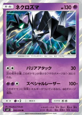 Necrozma card image