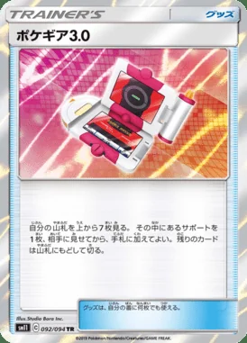 Pokegear 3.0 card image