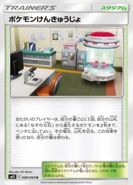 Pokemon Research Lab card image