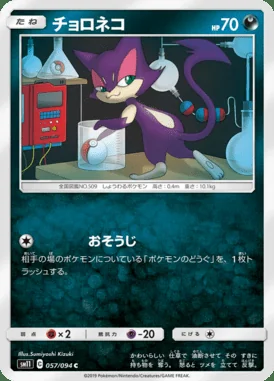 Purrloin card image