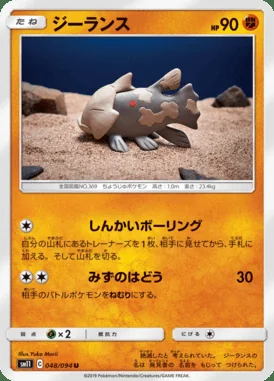 Relicanth card image