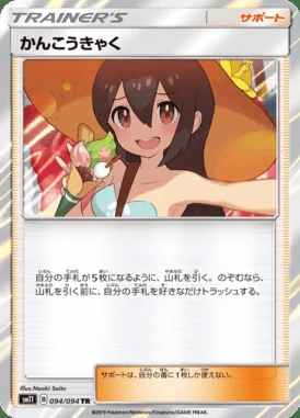 Sightseer card image