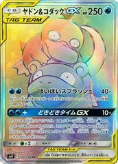 Slowpoke & Psyduck GX card image