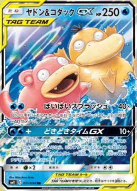 Slowpoke & Psyduck GX card image
