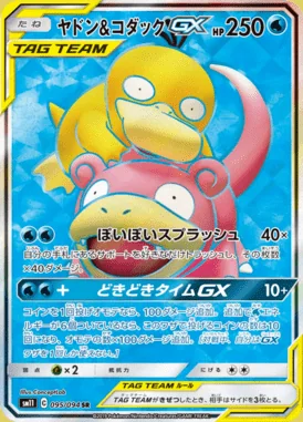 Slowpoke & Psyduck GX card image