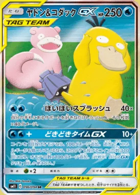 Slowpoke & Psyduck GX card image