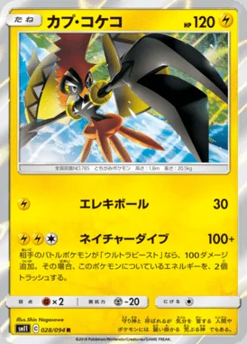 Tapu Koko card image