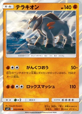 Terrakion card image