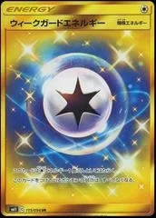 Weakness Guard Energy card image