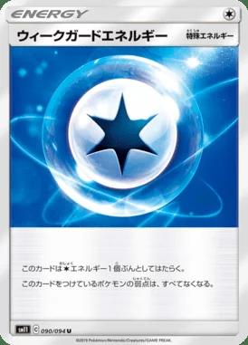 Weakness Guard Energy card image