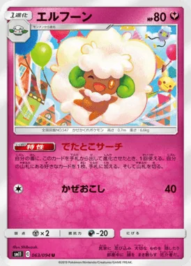 Whimsicott card image