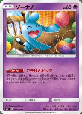 Wynaut card image