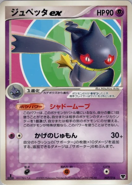 Banette ex card image
