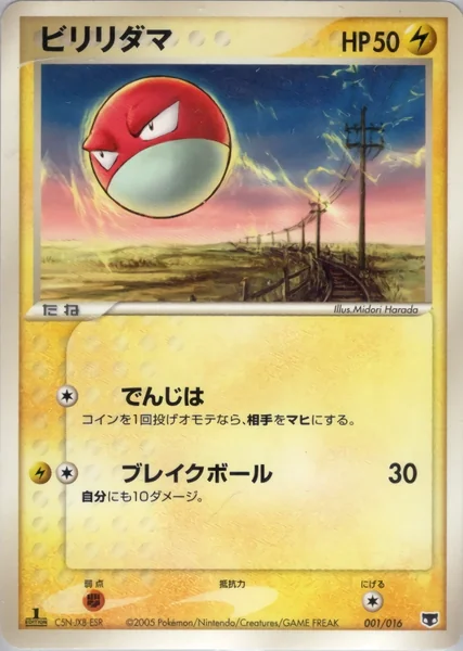 Voltorb card image