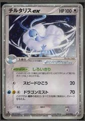 Altaria ex card image