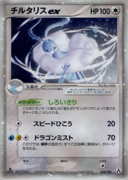 Altaria ex card image