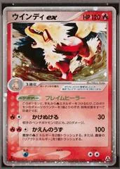 Arcanine ex card image