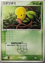 Bellsprout card image