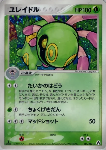 Cradily card image