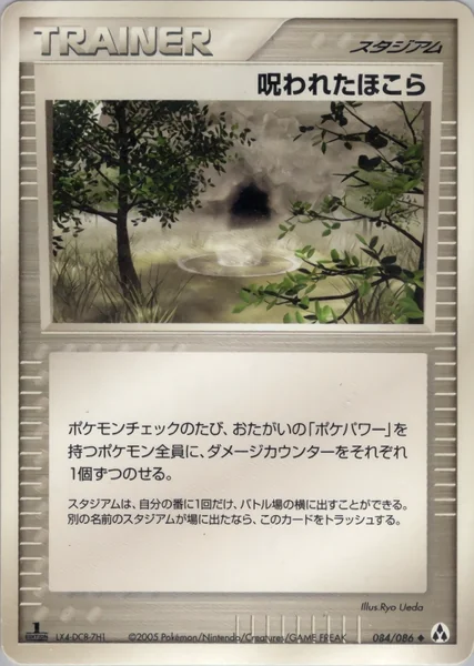 Cursed Stone card image